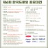 2025 제6회 한국드로잉 공모대전 공지 #…