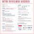 2026 제7회 한국드로잉 공모대전 공지 #…
